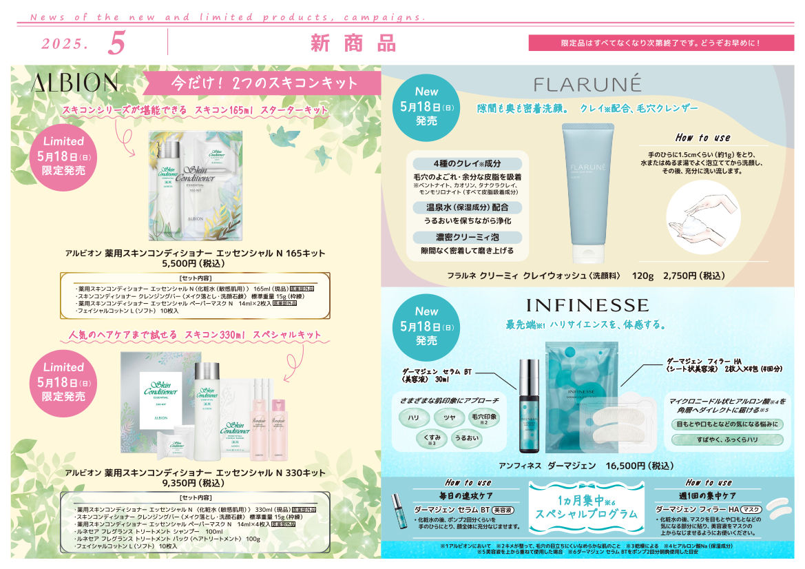 5月の新製品・キャンペーン